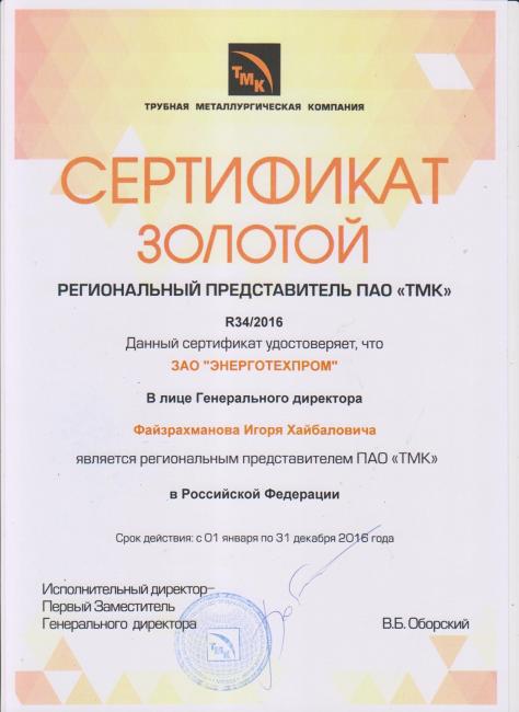 Сертификат 2016